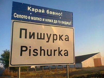 Как кръстиха селата Жабокрът, Кондофрей, Горно и Долно Уйно
