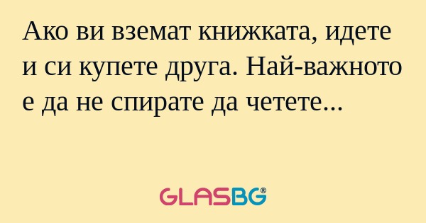 Ако ви вземат книжката, идете и...