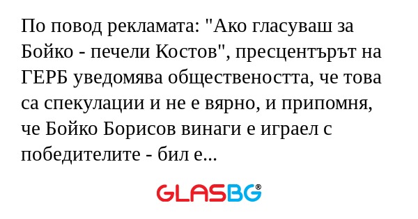 По повод рекламата: 