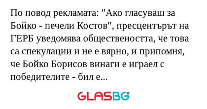 По повод рекламата: