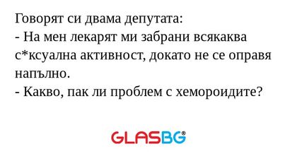 Говорят си двама депутата: - На...