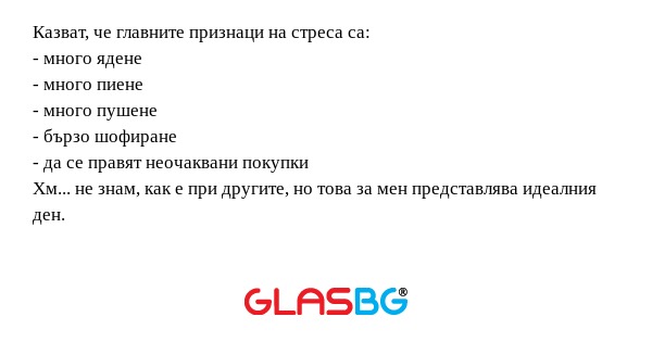 Казват, че главните признаци на...