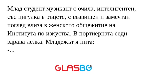 Млад студент музикант с очила...