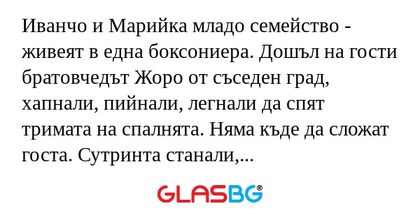 Иванчо и Марийка младо семейство...