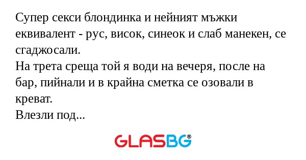 Супер секси блондинка и нейният...