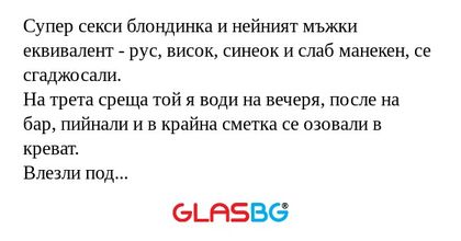 Супер секси блондинка и нейният...