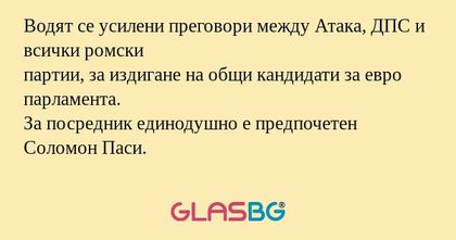 Водят се усилени преговори между...