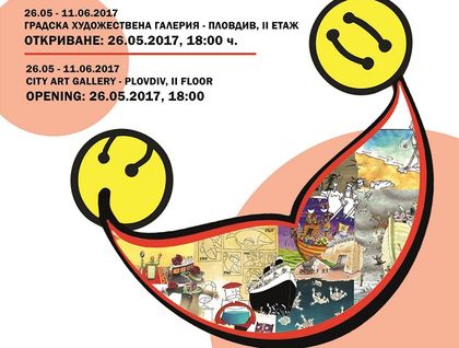 Големите майстори на турската карикатура идват в Пловдив