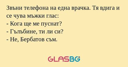 Звъни телефона на една врачка...