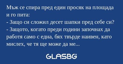 Мъж се спира пред един просяк на...