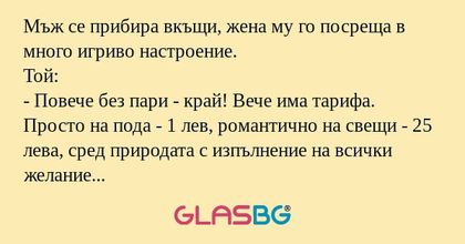 Мъж се прибира вкъщи, жена му го...
