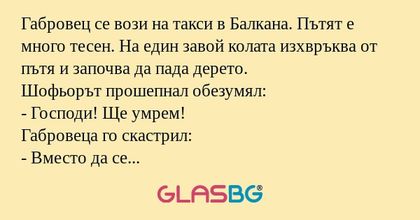Габровец се вози на такси в Балкана...