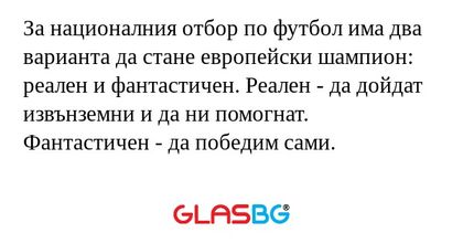 За националния отбор по футбол...