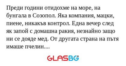 Преди години отидохме на море...