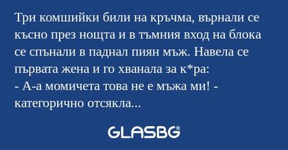 Три комшийки били на кръчма, върнали...