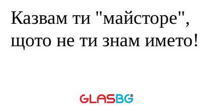 Казвам ти