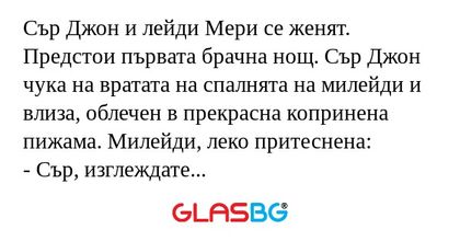 Сър Джон и лейди Мери се женят...