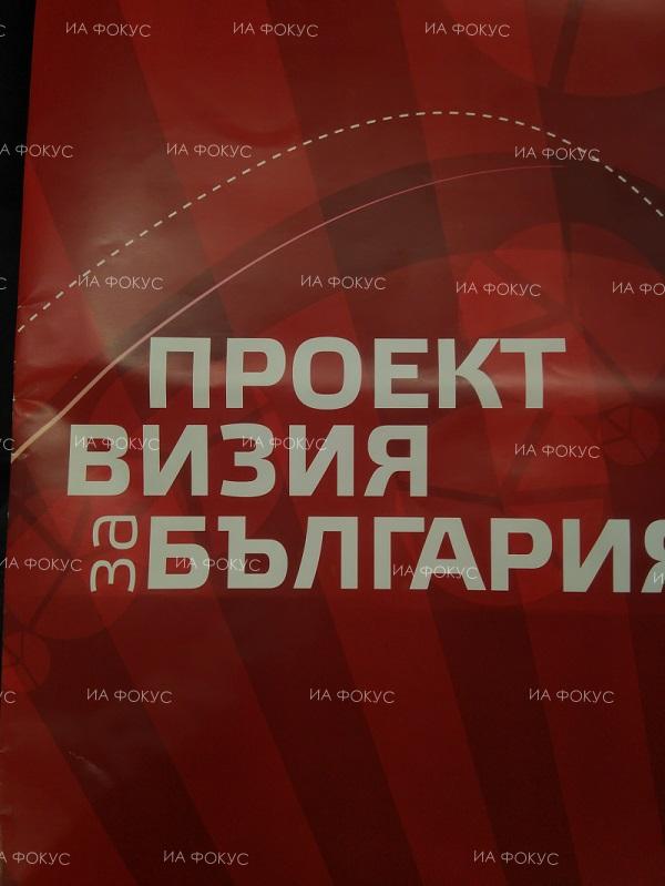 Депутати от БСП ще представят „Визия за България“ в област Шумен