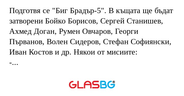 Подготвя се 