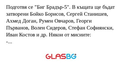 Подготвя се