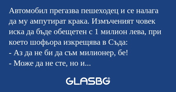 Автомобил прегазва пешеходец и...