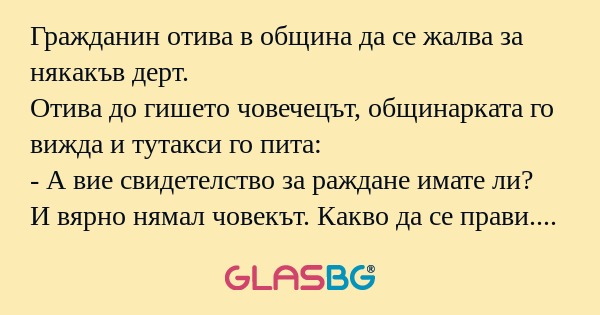 Гражданин отива в община да се...