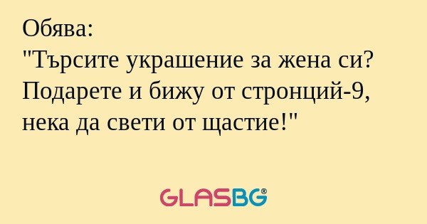 Обява: 