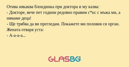 Отива някаква блондинка при доктора...