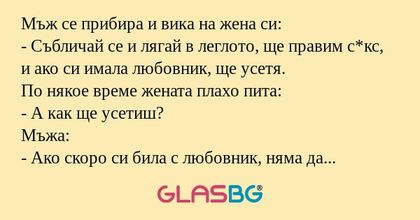 Мъж се прибира и вика на жена си...