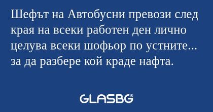 Шефът на Автобусни превози след...
