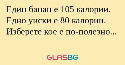 Един банан е 105 калории. Едно...