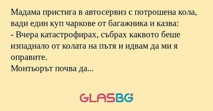 Мадама пристига в автосервиз с...