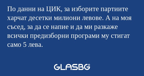 По данни на ЦИК, за изборите партиите...