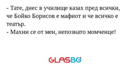 Тате, днес в училище казах пред...