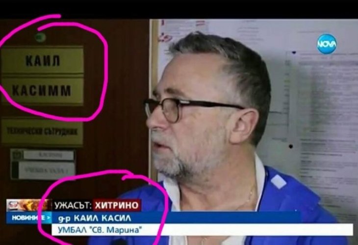 Грандиозен гаф в ефира на Нова тв! Клета репортерка обърка име на лекар с абревиатура на клиника! (СНИМКА)