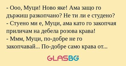 Ооо, Муци! Ново яке! Ама защо...