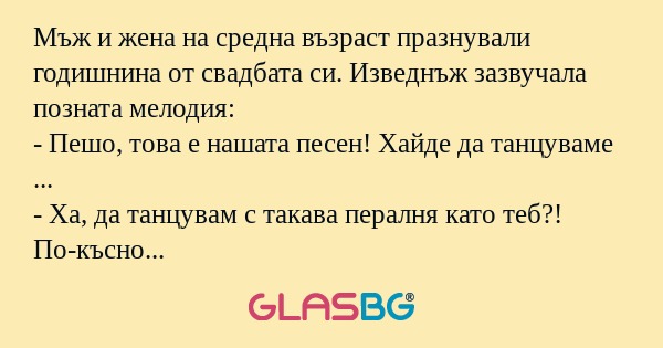 Мъж и жена на средна възраст празнували...