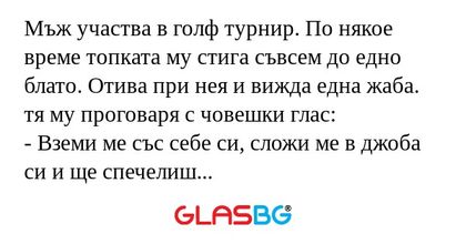 Мъж участва в голф турнир. По някое...