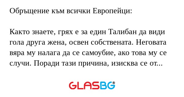 Обръщение към всички Европейци...