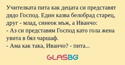 Учителката пита как децата си представят...