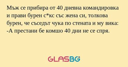 Мъж се прибира от 40 дневна командировка...
