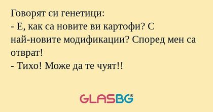 Говорят си генетици: - Е, как са...