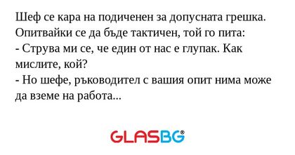 Шеф се кара на подиченен за допусната...