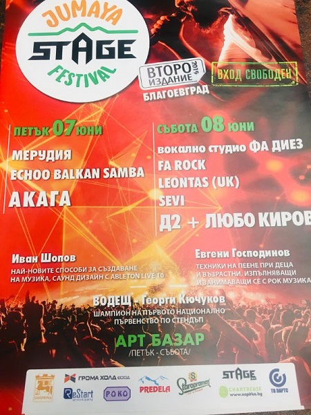 Яна Янакиева, Община Благоевград: Утре стартира Jumaya Stage Festival