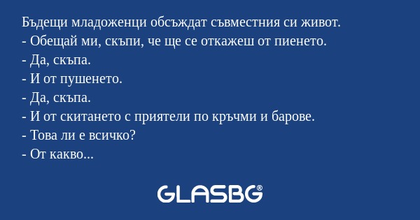 Бъдещи младоженци обсъждат съвместния...