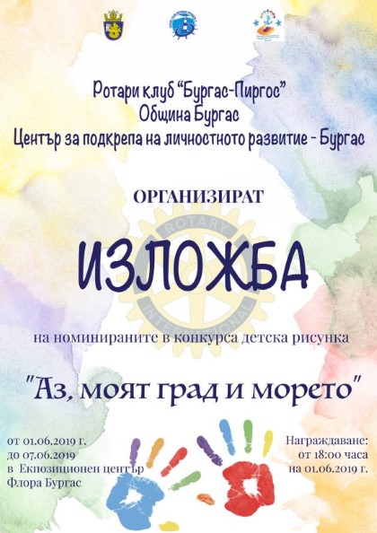 Бургас: 290 деца се включиха в конкурса „Аз, моят град и морето“