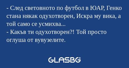 След световното по футбол в ЮАР...