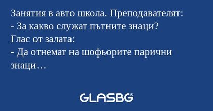 Занятия в авто школа. Преподавателят...