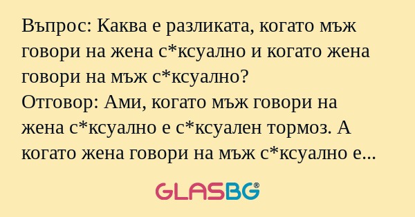 Въпрос: Каква е разликата, когато...