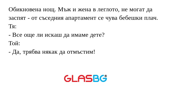 Обикновена нощ. Мъж и жена в леглото...